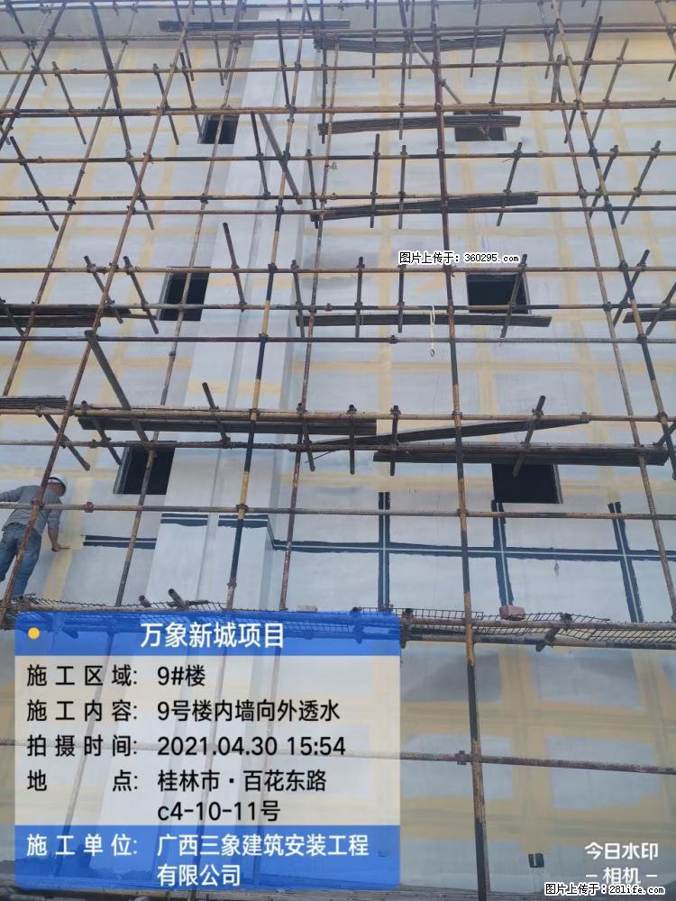 万象新城项目：9号楼内墙向外透水(15) - 商丘三象EPS建材 sq.sx311.cc