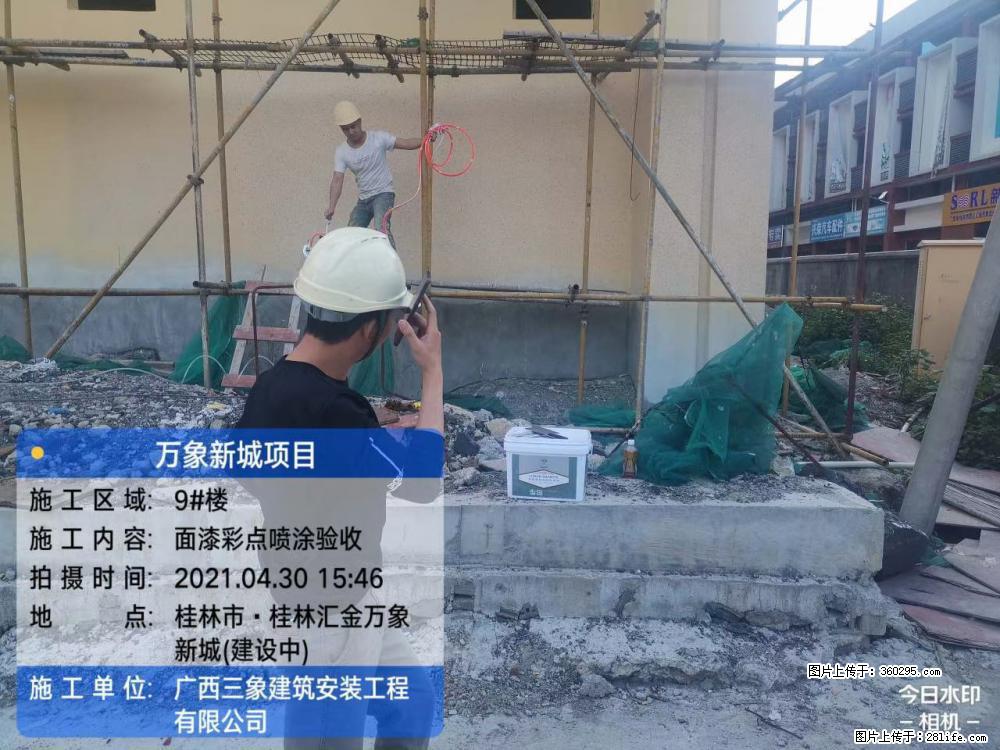 万象新城项目：9号楼面漆彩点喷涂验收(16) - 商丘三象EPS建材 sq.sx311.cc