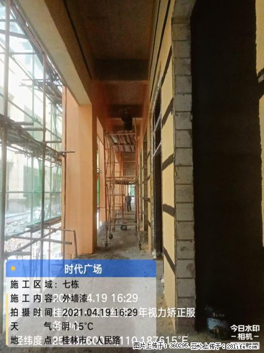 广西桂林市时代广场项目：外墙漆(22) - 商丘三象EPS建材 sq.sx311.cc